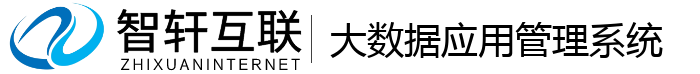 大数据应用管理系统